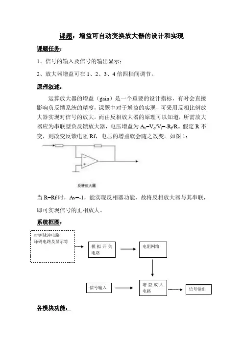 增益可调节交流放大器的实现