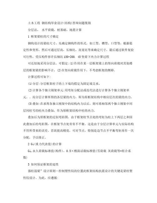 土木工程、钢结构毕业答辩常问问题集合及答案