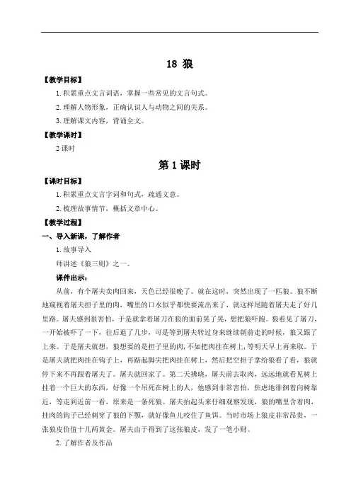 18 狼(教案)