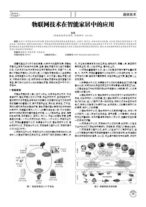 物联网技术在智能家居中的应用 3