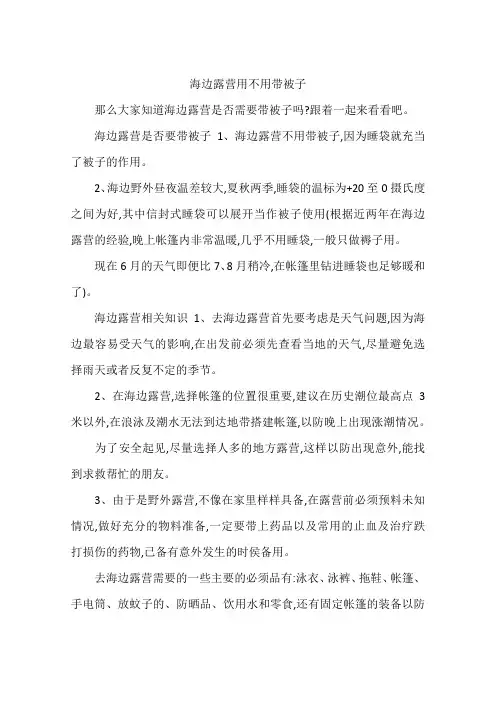 海边露营用不用带被子