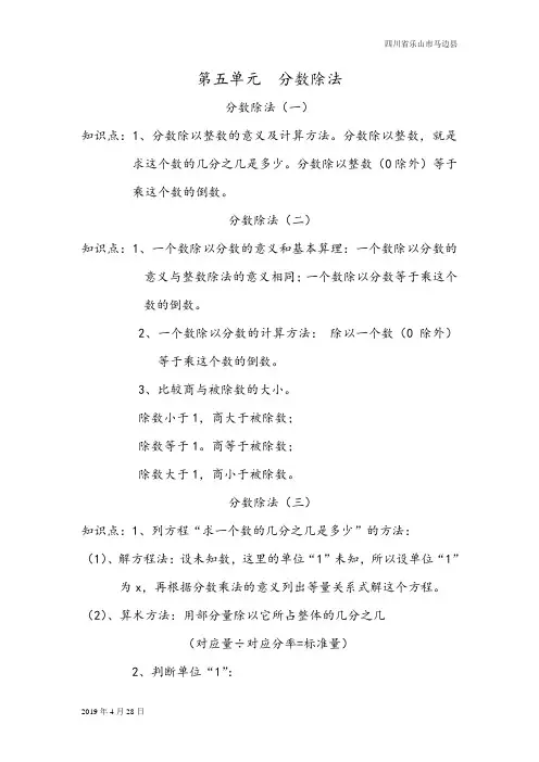 北师版五年级数学下册第五单元   分数除法