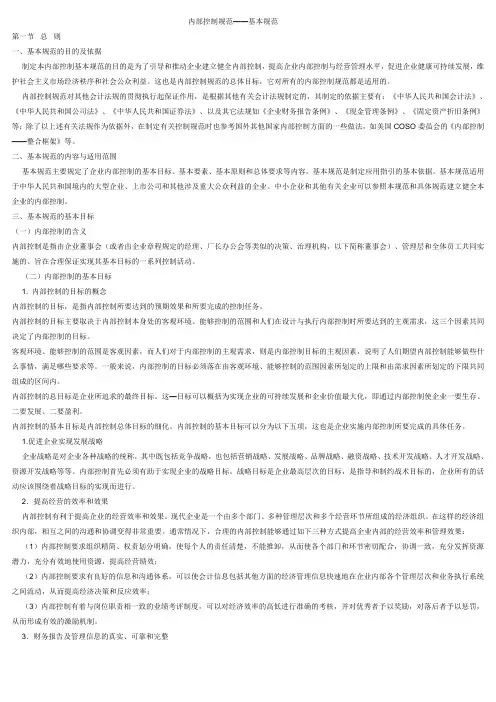 内部控制规范基本规范
