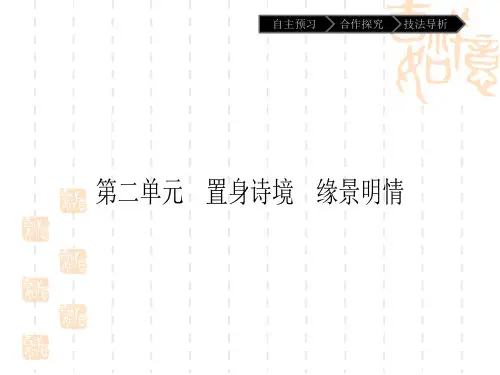 人教版语文选修2.1《春江花月夜》课件