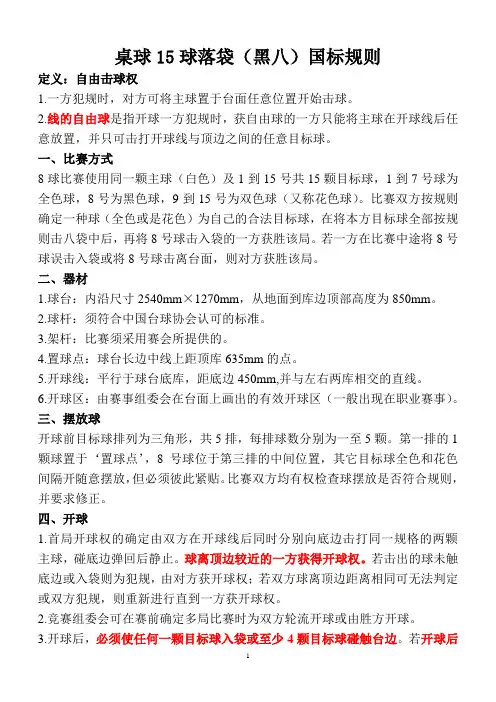 桌球15球落袋(黑八)国标规则