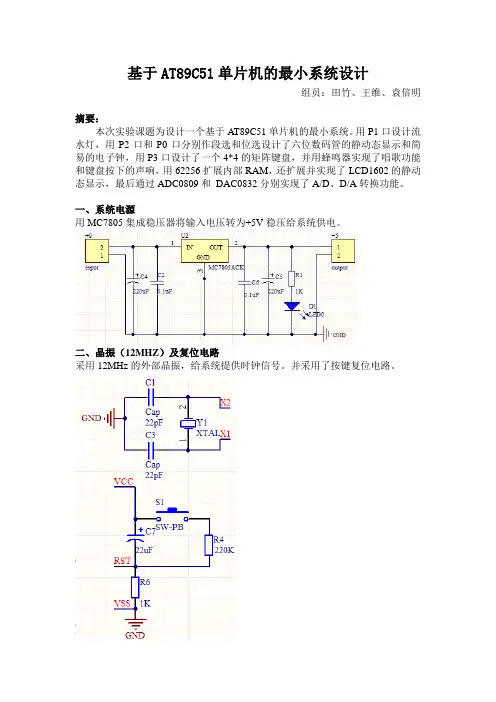 基于AT89C51单片机的最小系统设计