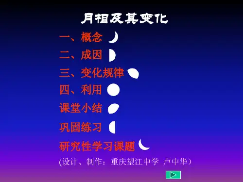 【地理】月相及其变化