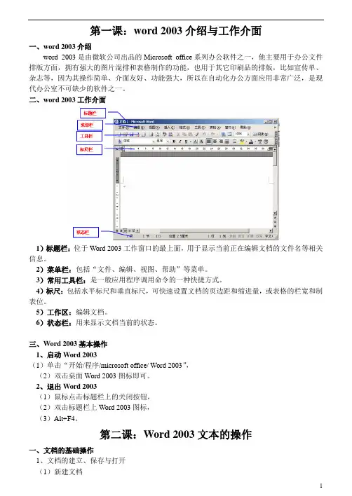 Word、Excel基础教程(全)