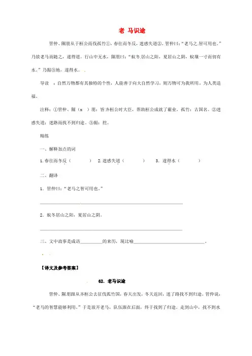 【备战2014】中考语文 课外文言文专练 老马识途