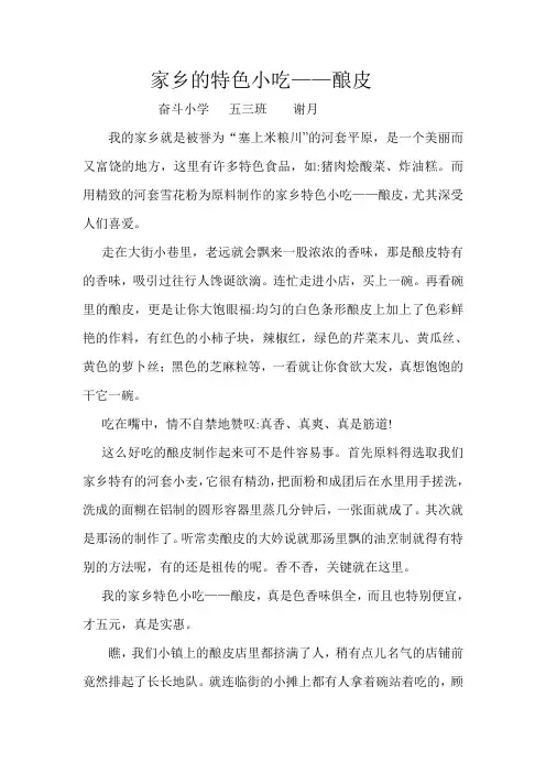 家乡的特色小吃