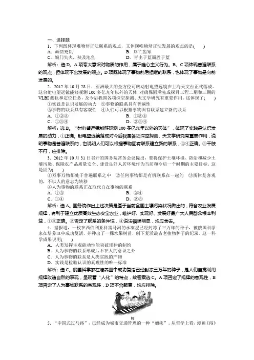 【2014教师用书】2014高考政治总复习【配套练习】必修4第三单元第七课针对训练