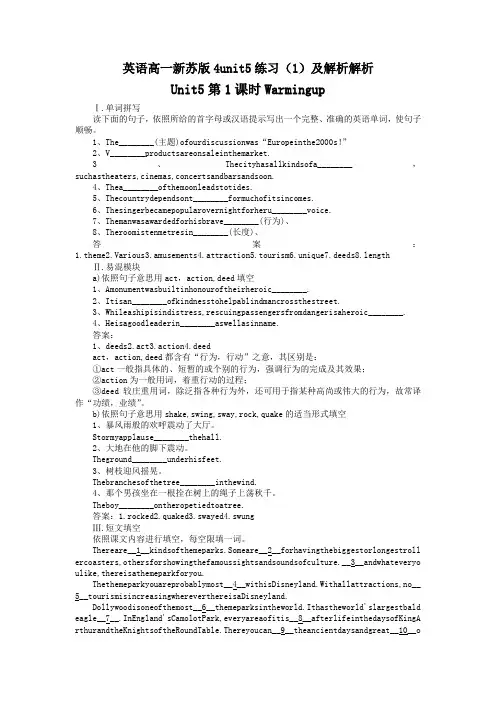英语高一新苏版4unit5练习(1)及解析解析
