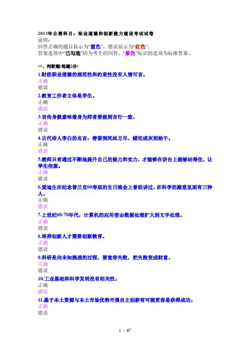 2013年公需科目职业道德和创新能力建设考试试卷及答案-多多