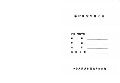 毕业研究生登记表