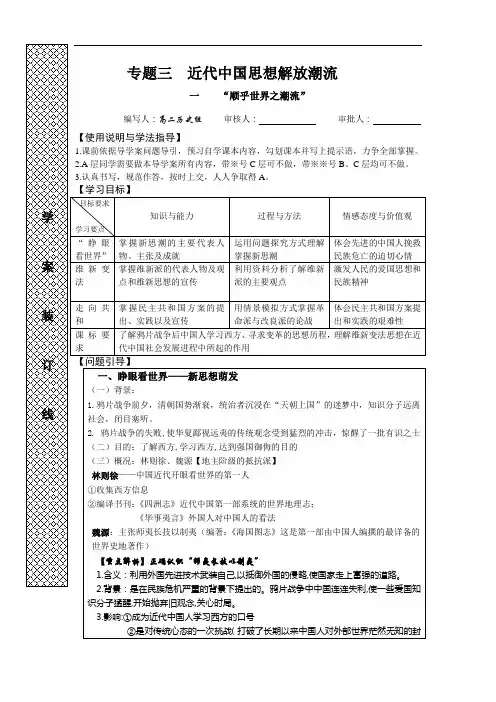 人民版必修3《顺乎世界之潮流》word学案