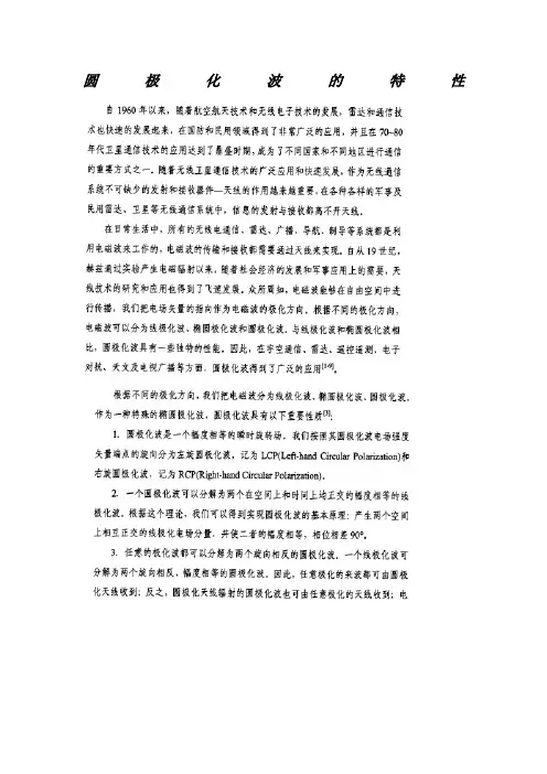 圆极化波的特性