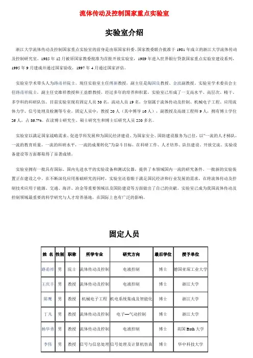 流体传动及控制国家重点实验室(浙大)
