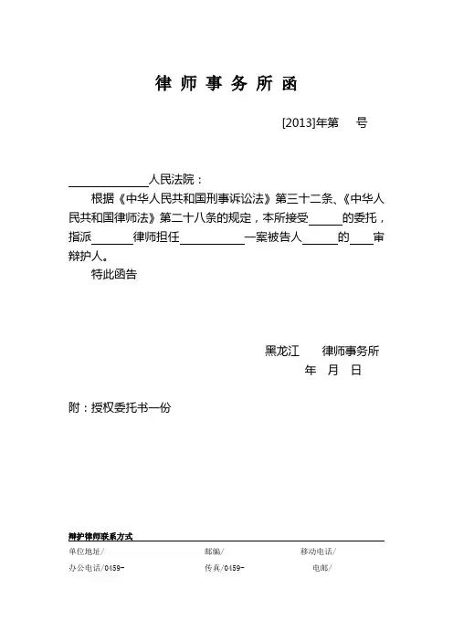 律师事务所函(刑事)格式