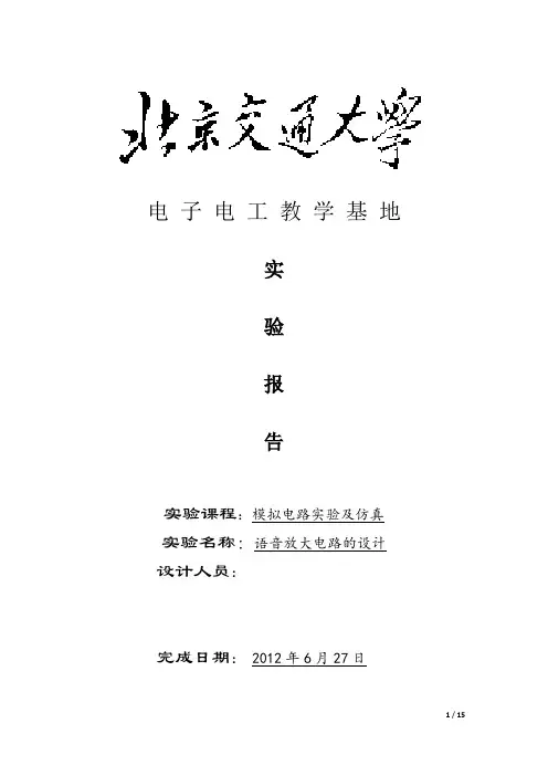 (完整word版)语音放大器的设计(全面)要点(word文档良心出品)