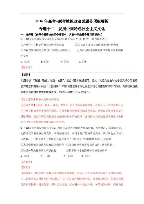 高考+联考模拟政治试题分项解析解析专题 发展中国特色社会主义文化 含解析