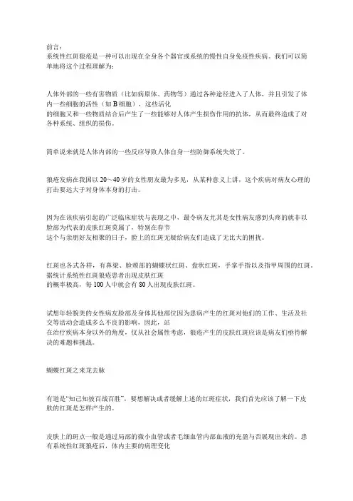 摧花蝴蝶斑(系统性红斑狼疮)可防可治