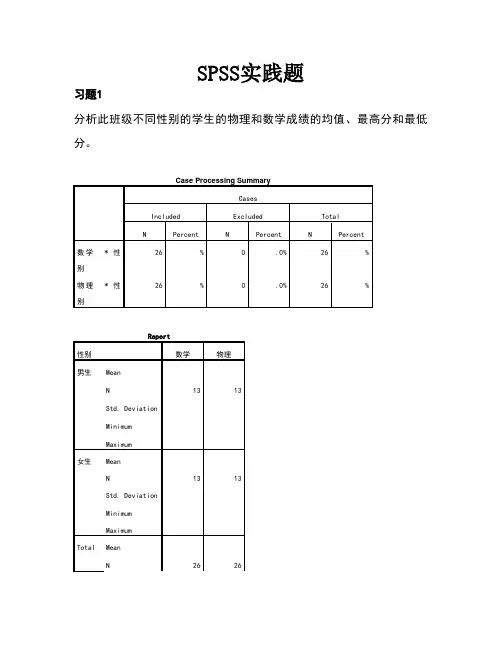 spss实践题分析及答案
