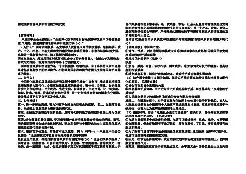 推进国家治理体系和治理能力现代化