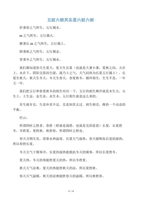 五脏六腑其实是六脏六腑