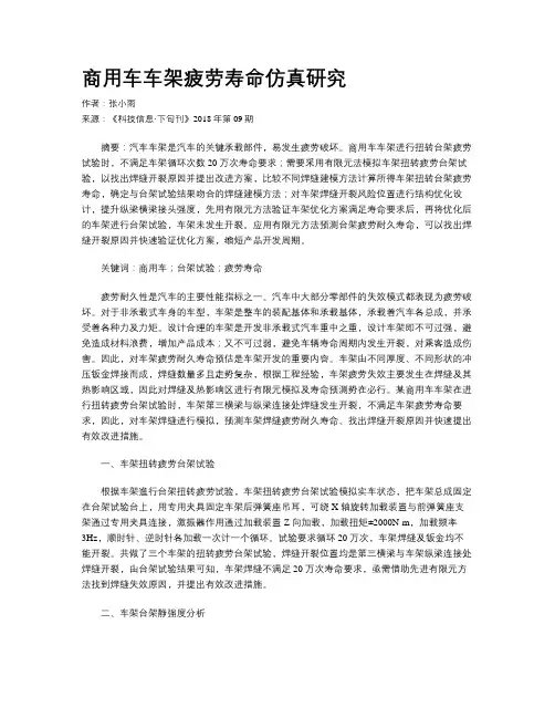 商用车车架疲劳寿命仿真研究
