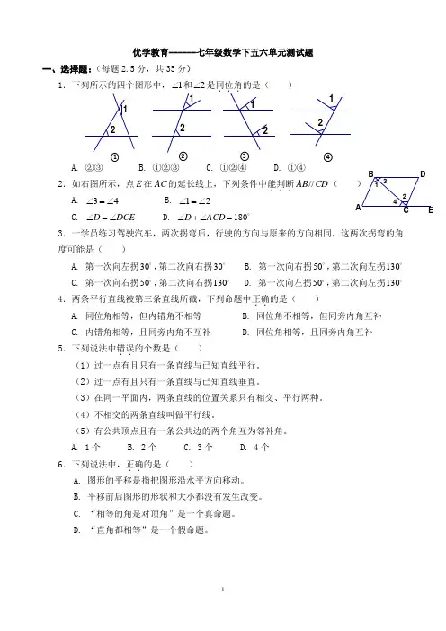(完整版)七年级数学下册《相交线与平行线》证明题