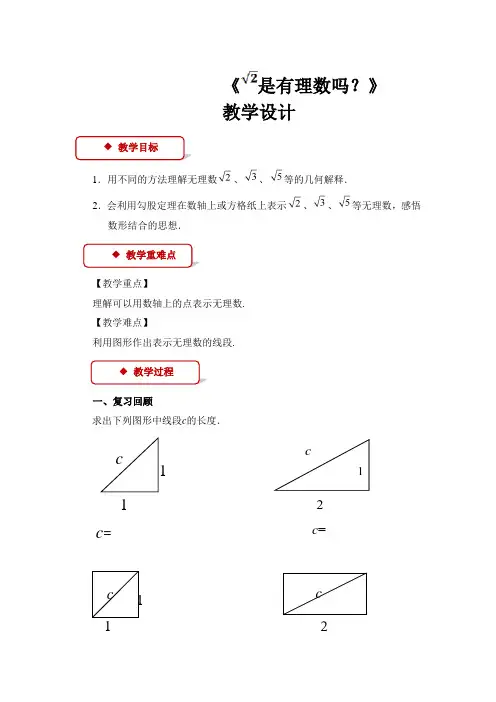 《根号2是有理数吗》示范公开课教学设计【八年级数学下册】