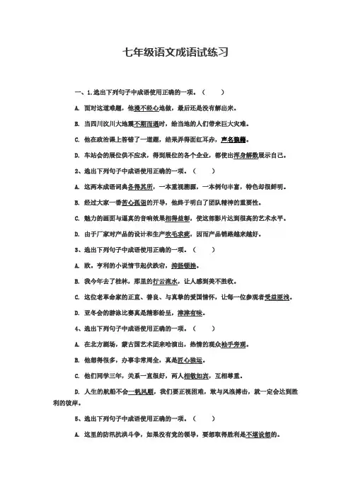 七年级)语文练习题：成语试题及答案
