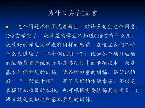为什么要学C语言