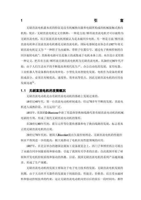 无刷直流电机控制系统的设计 