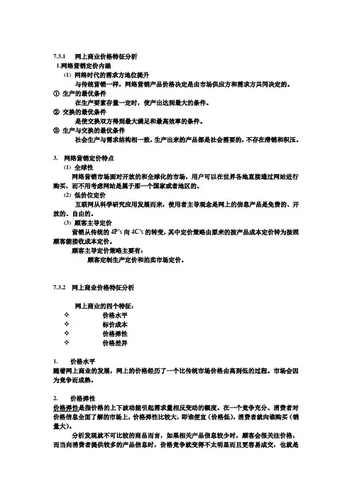 免费价格策略