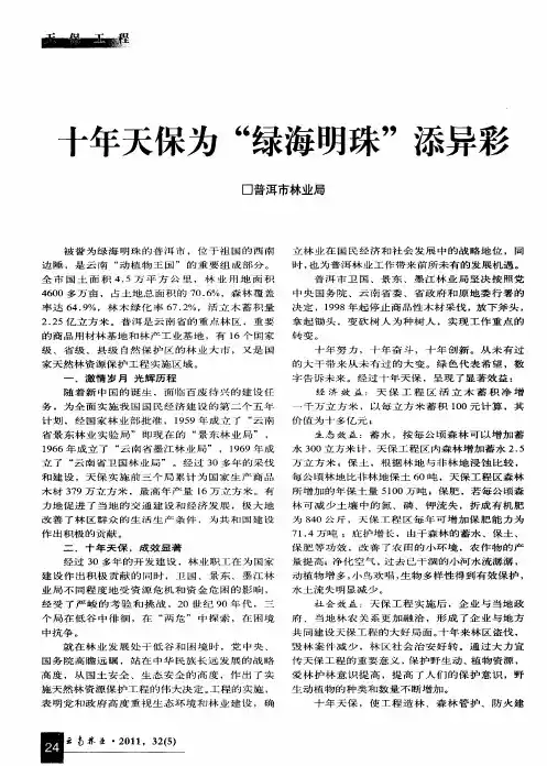 十年天保为“绿海明珠”添异彩