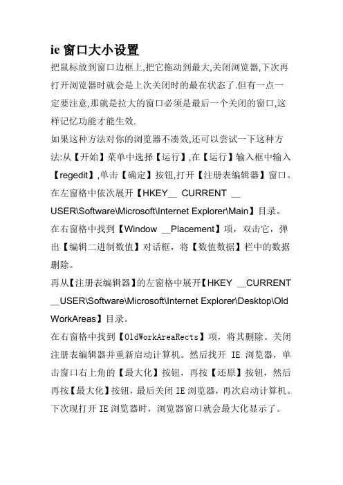 ie窗口大小设置