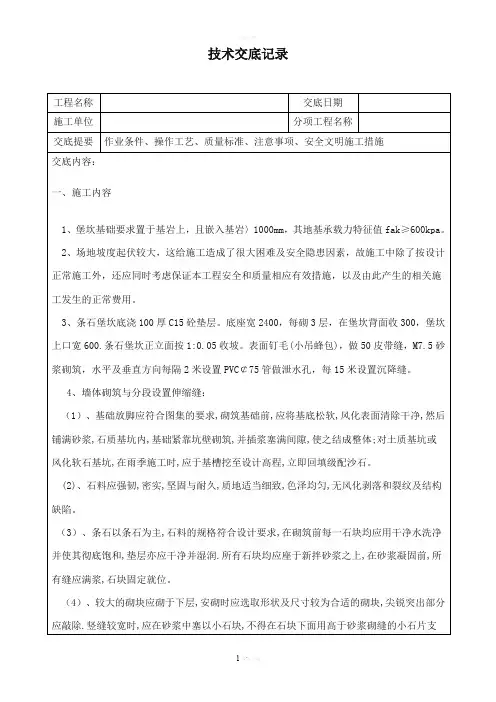 堡坎施工工艺交底