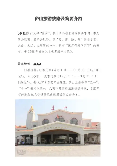 庐山旅游线路及简要介绍