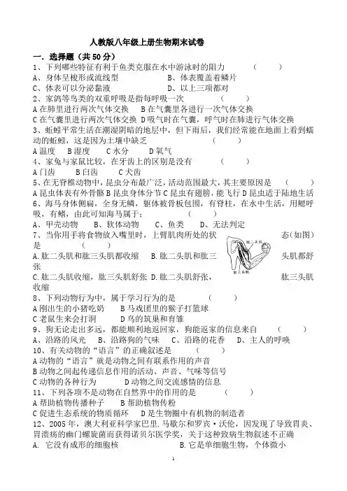 八年级上册生物期末试卷