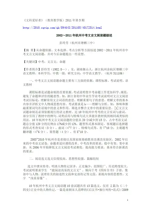 2002～2011年杭州中考文言文阅读题综述