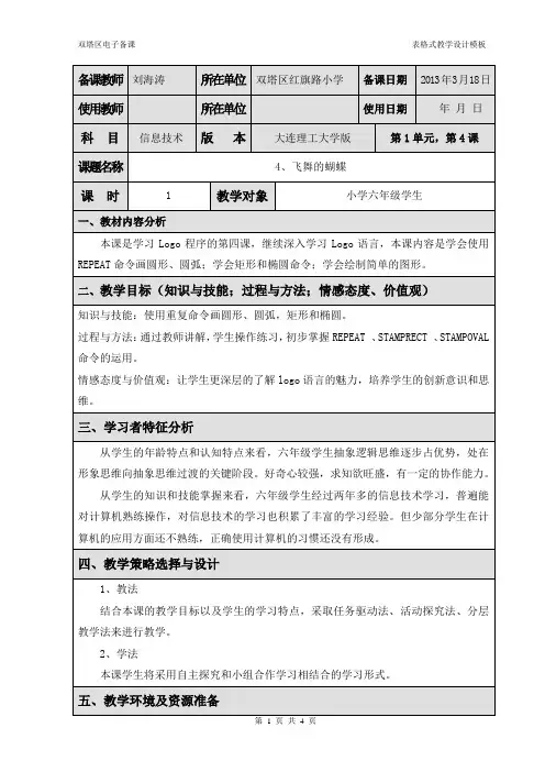 4、飞舞的蝴蝶