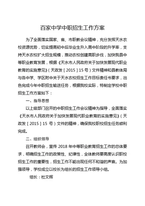 中职招生方案