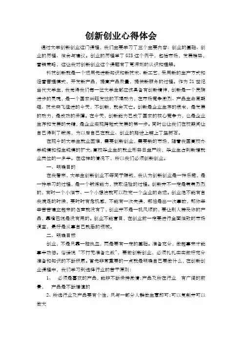 创新创业心得体会