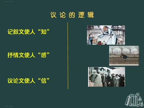 议论文写作之选取立论的角度ppt(共36张PPT)