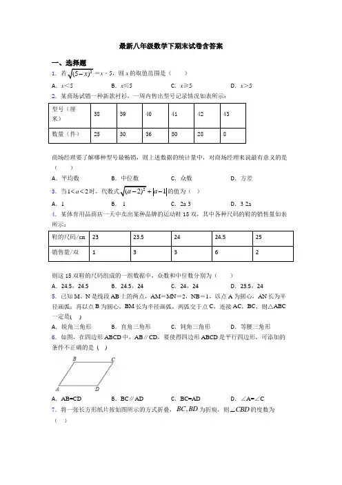 最新八年级数学下期末试卷含答案