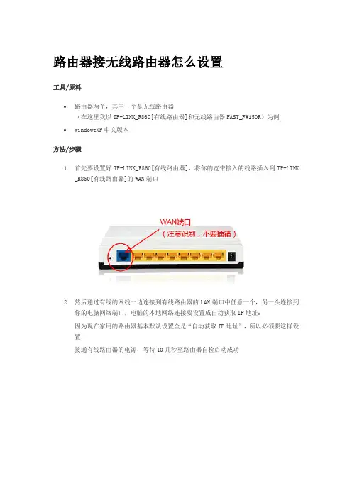 路由器接无线路由器怎么设置