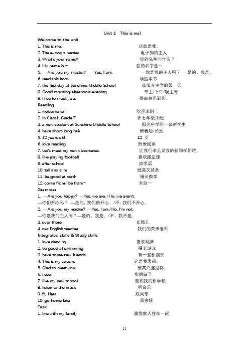 7A英语所有词组(背诵版)