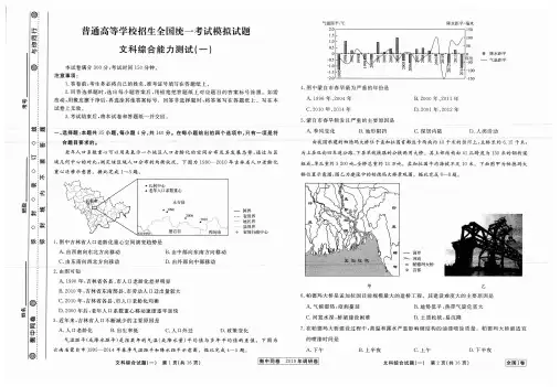 (衡中同卷)普通高等学校招生全国统一考试模拟试题(一)文综试题