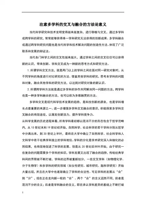 注意多学科的交叉与融合的方法论意义
